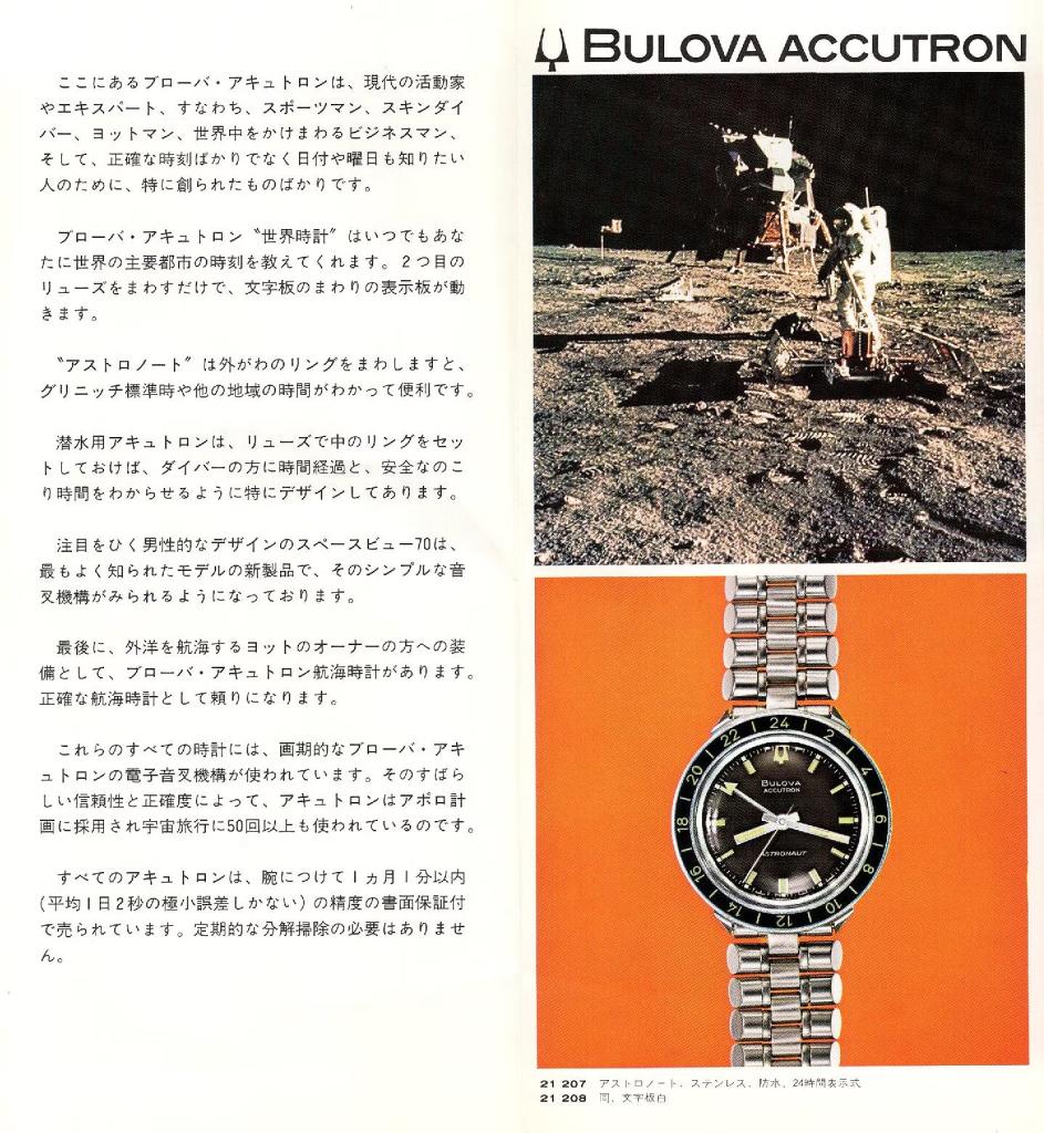 Japanese Accutron Ad 2